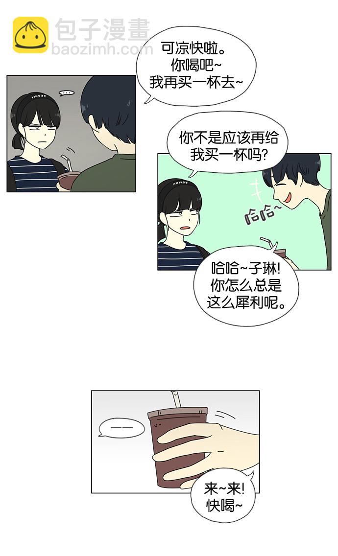 🍔恋爱革命 [第36话] 你好，美女！我是极品狂风！ 第20页