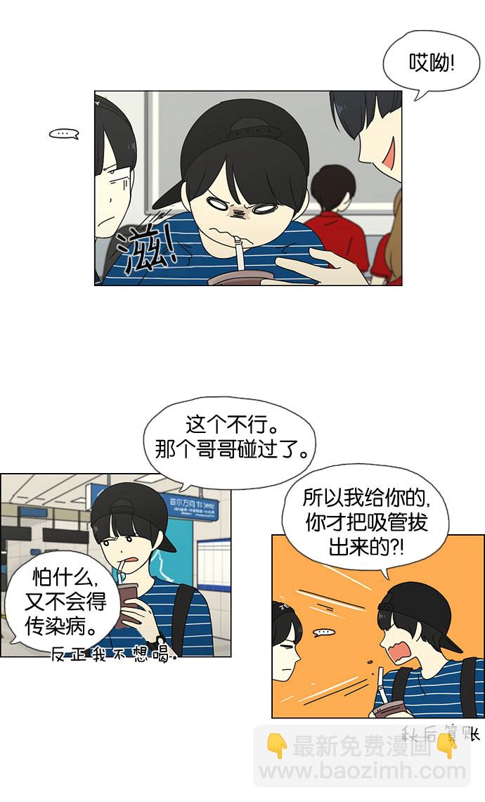 🍔恋爱革命 [第36话] 你好，美女！我是极品狂风！ 第21页