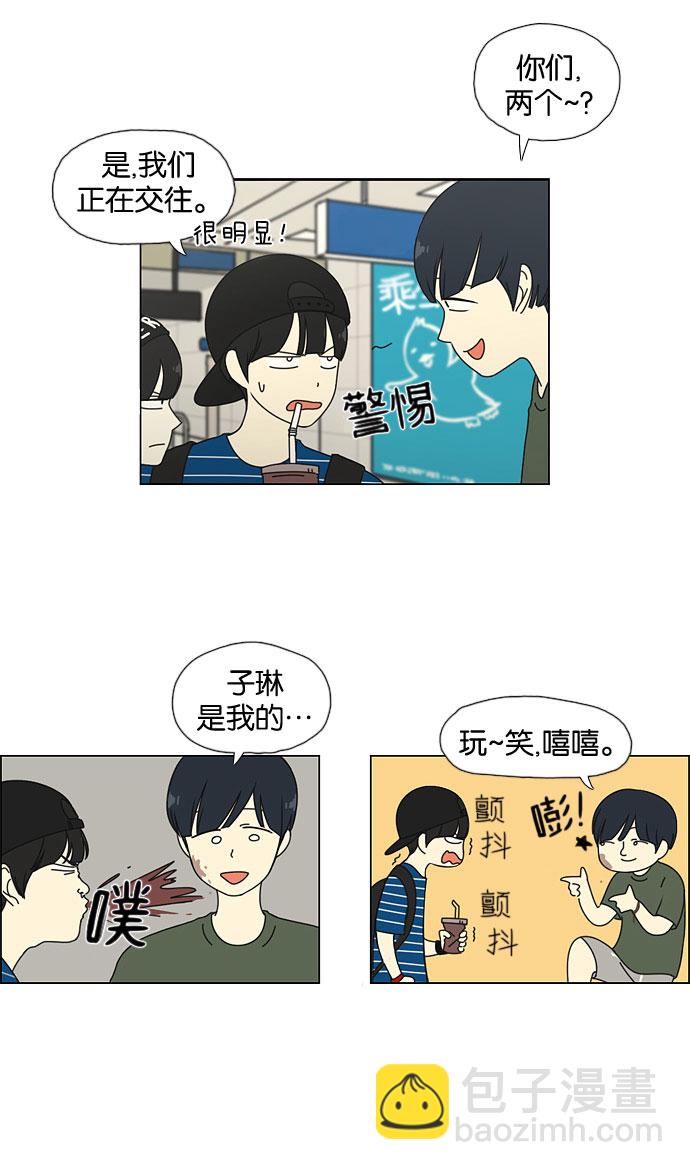 🍔恋爱革命 [第36话] 你好，美女！我是极品狂风！ 第22页