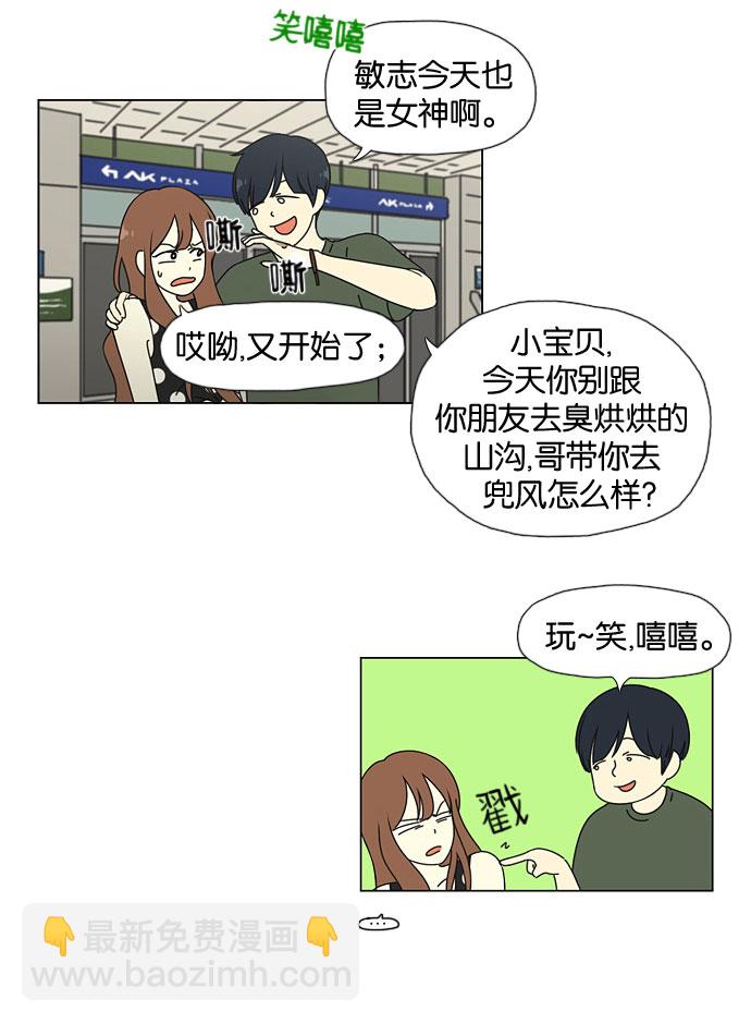 🍔恋爱革命 [第36话] 你好，美女！我是极品狂风！ 第23页