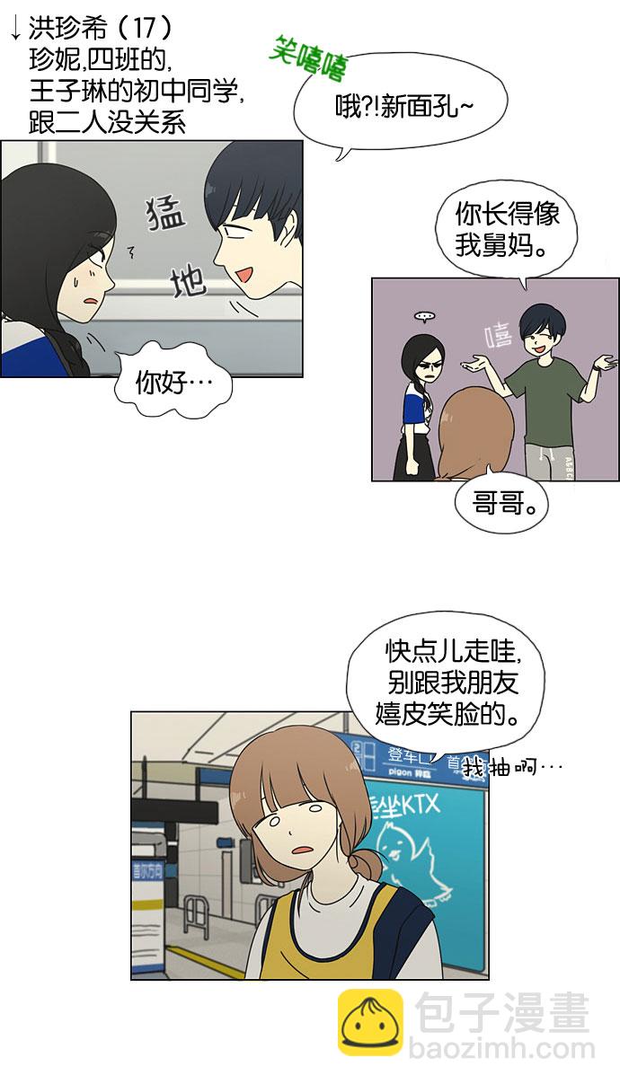 🍔恋爱革命 [第36话] 你好，美女！我是极品狂风！ 第24页