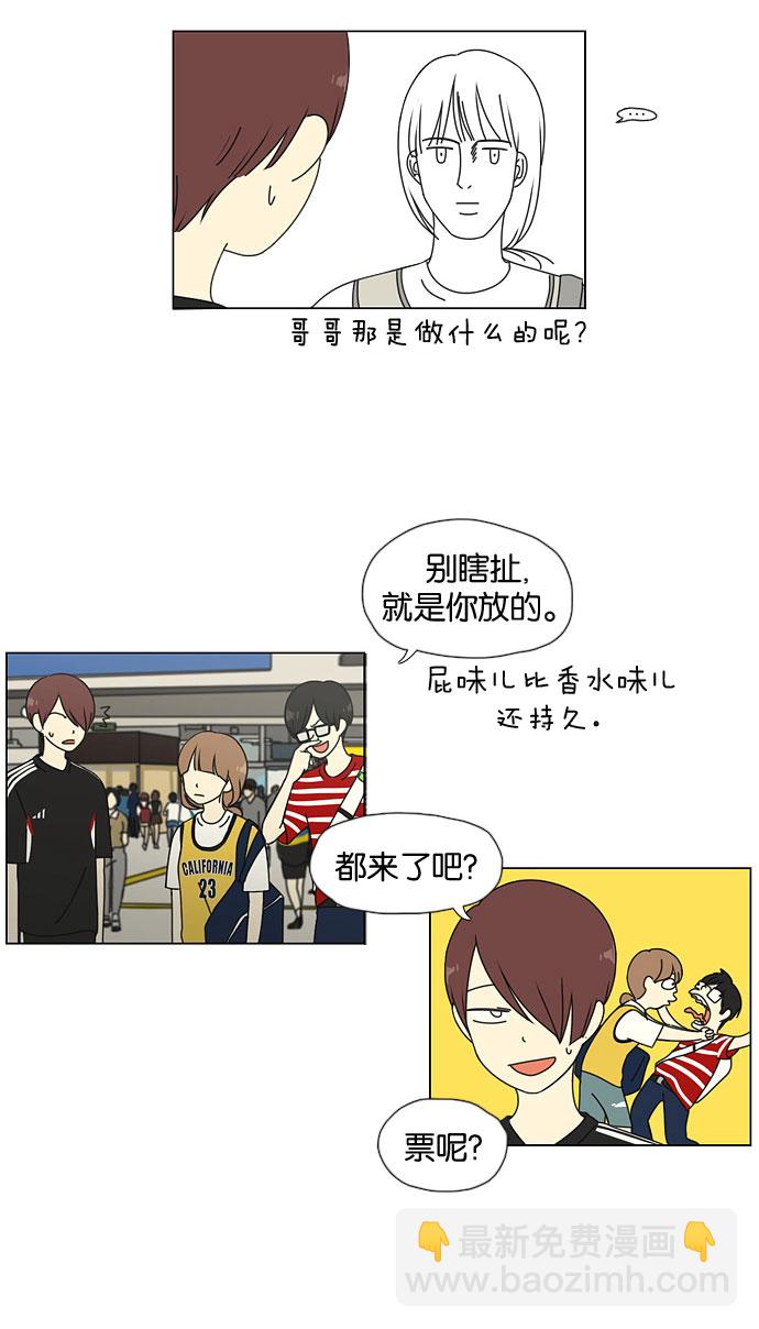 🍔恋爱革命 [第36话] 你好，美女！我是极品狂风！ 第28页