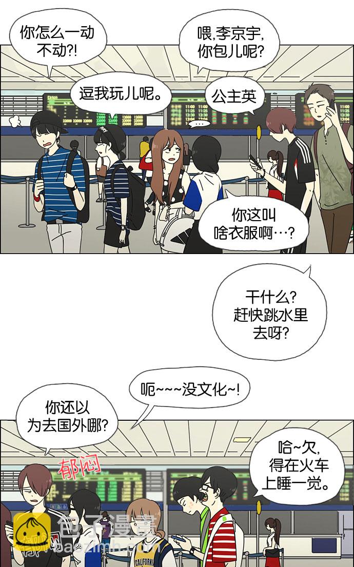 🍔恋爱革命 [第36话] 你好，美女！我是极品狂风！ 第29页