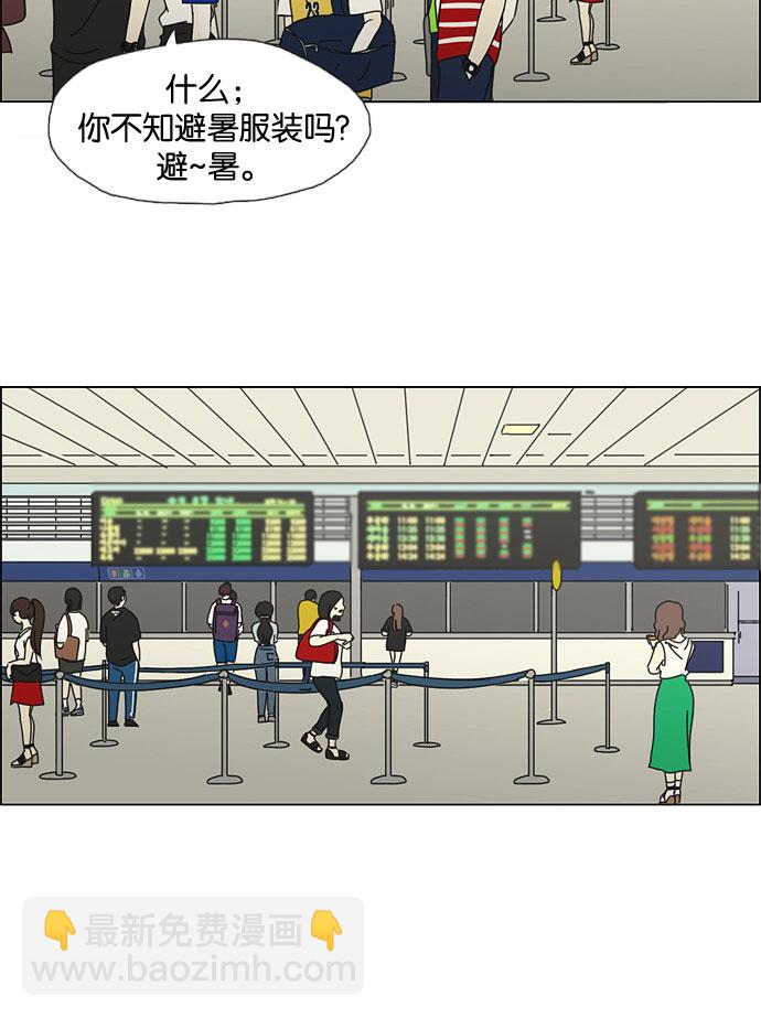 🍔恋爱革命 [第36话] 你好，美女！我是极品狂风！ 第30页