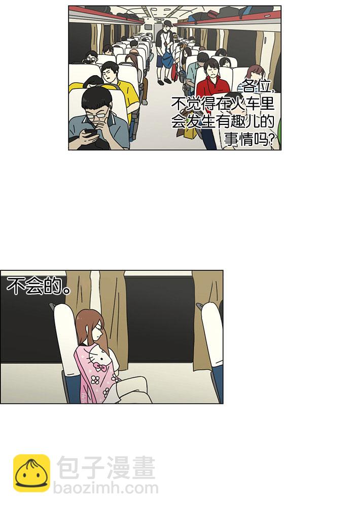 🍔恋爱革命 [第36话] 你好，美女！我是极品狂风！ 第33页