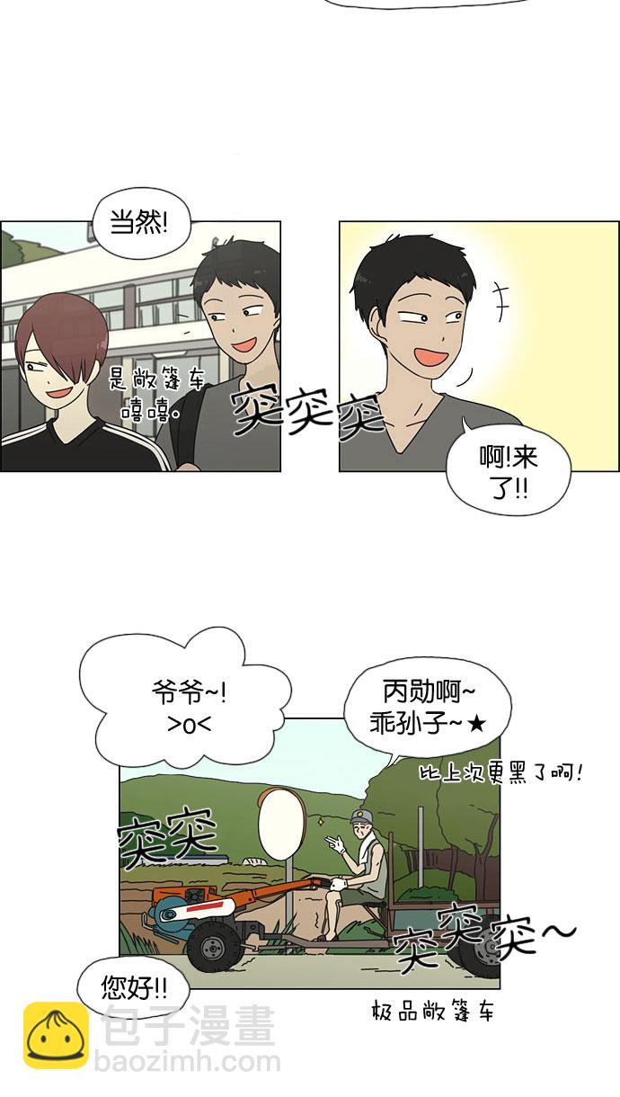 🍔恋爱革命 [第36话] 你好，美女！我是极品狂风！ 第36页