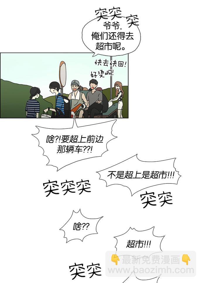 🍔恋爱革命 [第36话] 你好，美女！我是极品狂风！ 第38页