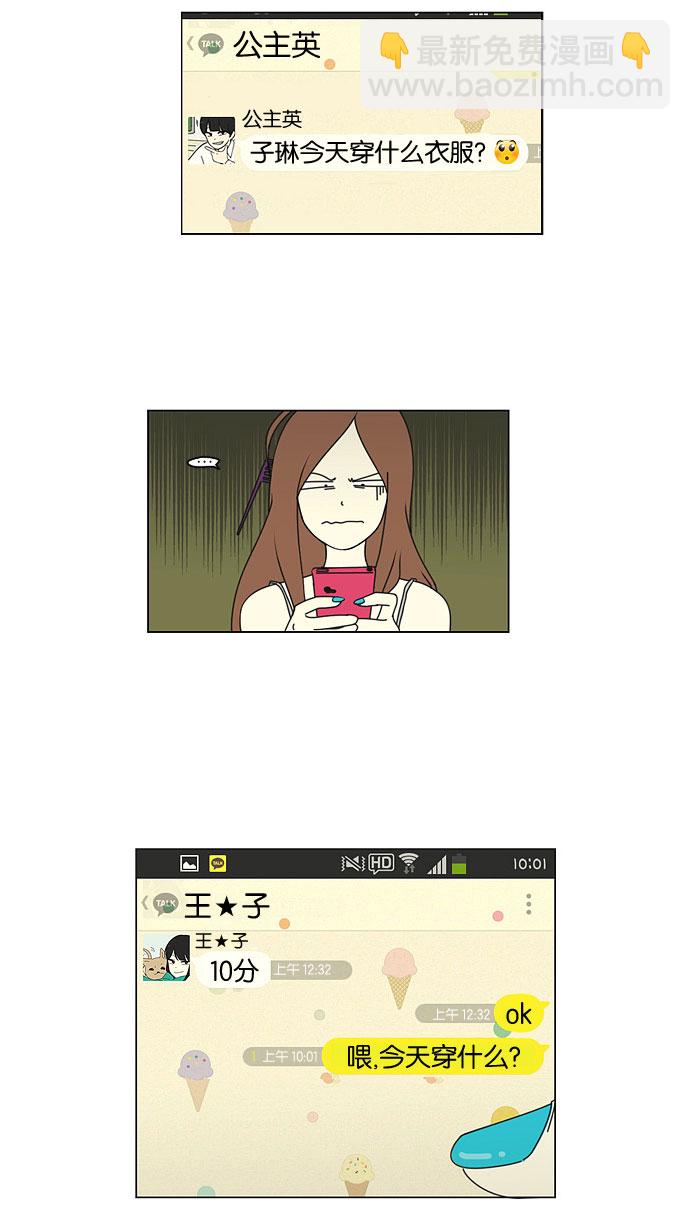 🍔恋爱革命 [第36话] 你好，美女！我是极品狂风！ 第5页