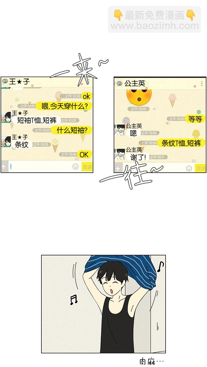 🍔恋爱革命 [第36话] 你好，美女！我是极品狂风！ 第6页