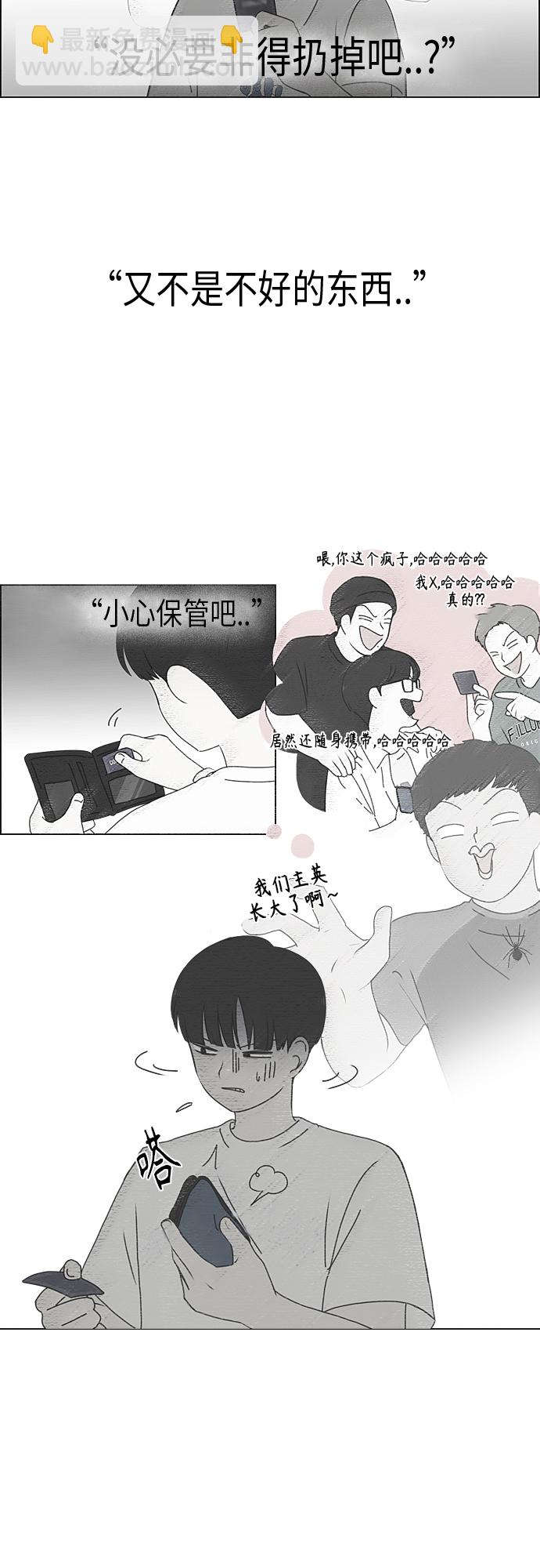 🍔恋爱革命 [第350话] They are shy 第10页