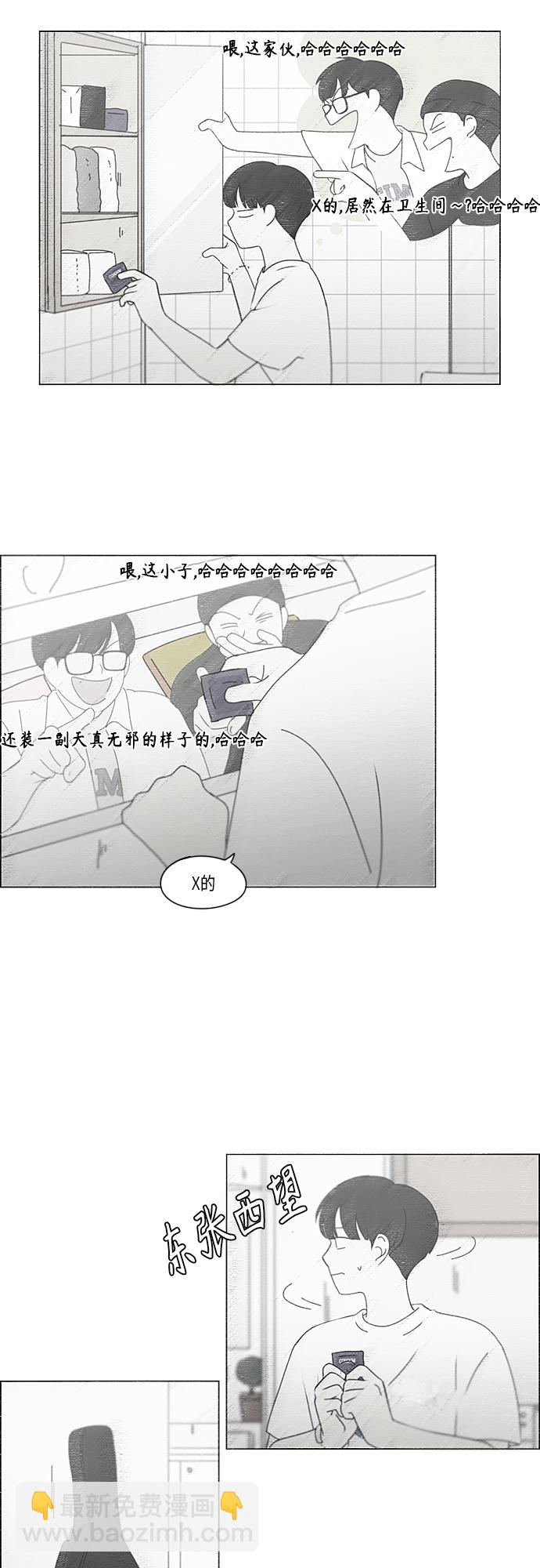 🍔恋爱革命 [第350话] They are shy 第11页