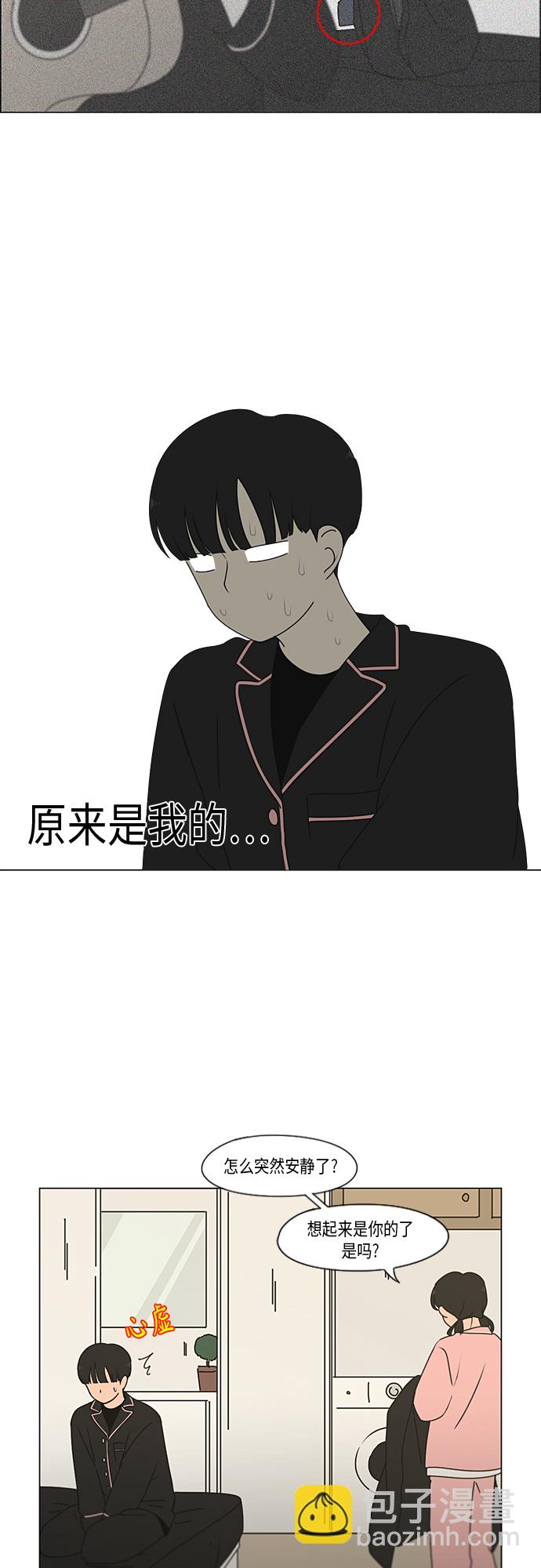 🍔恋爱革命 [第350话] They are shy 第13页