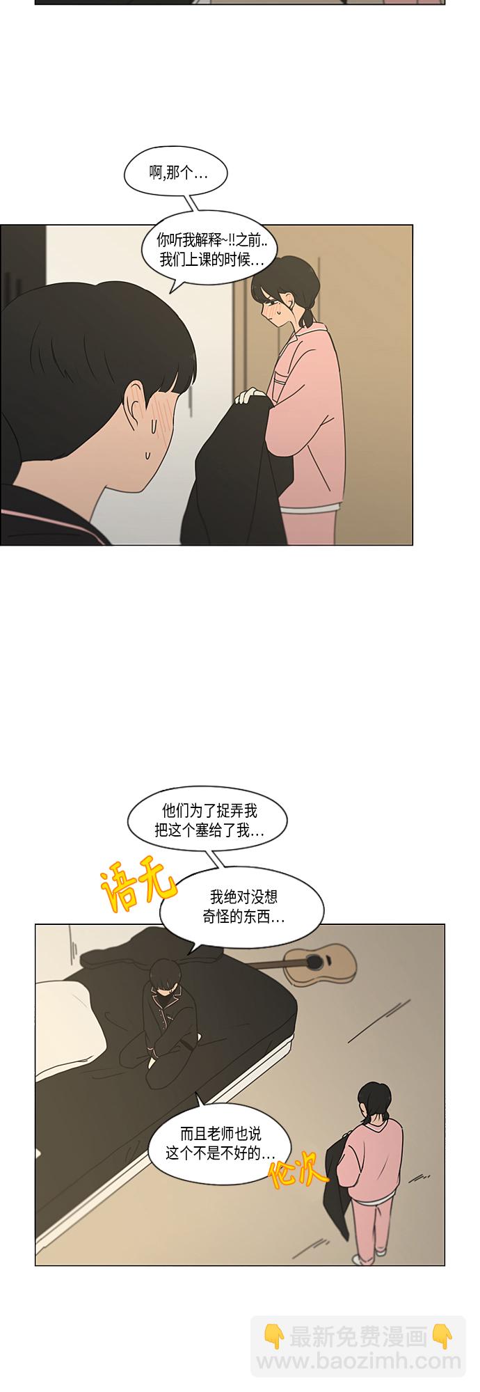 🍔恋爱革命 [第350话] They are shy 第14页