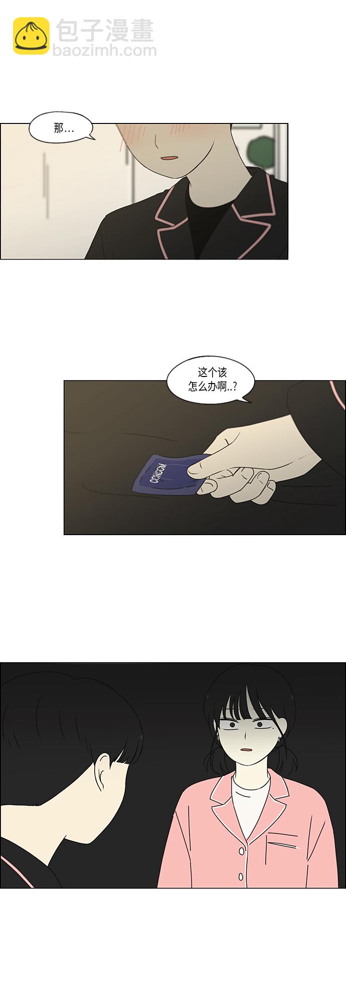 🍔恋爱革命 [第350话] They are shy 第16页
