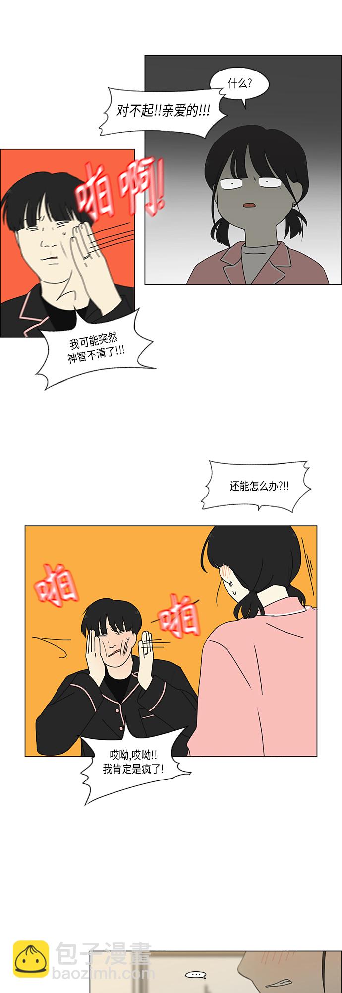 🍔恋爱革命 [第350话] They are shy 第17页