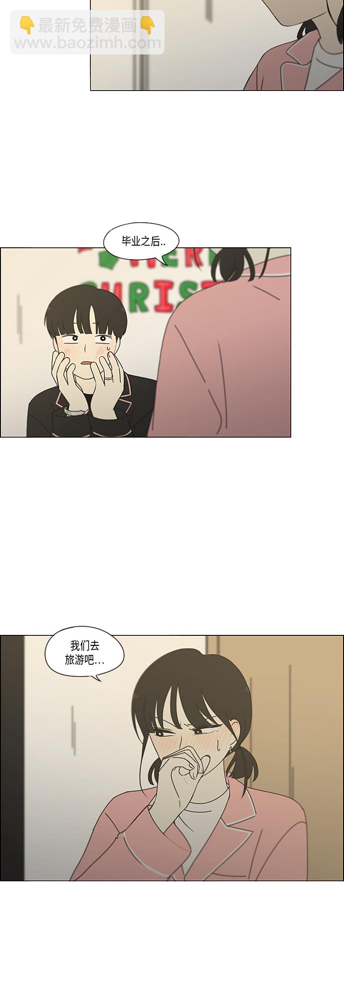 🍔恋爱革命 [第350话] They are shy 第18页