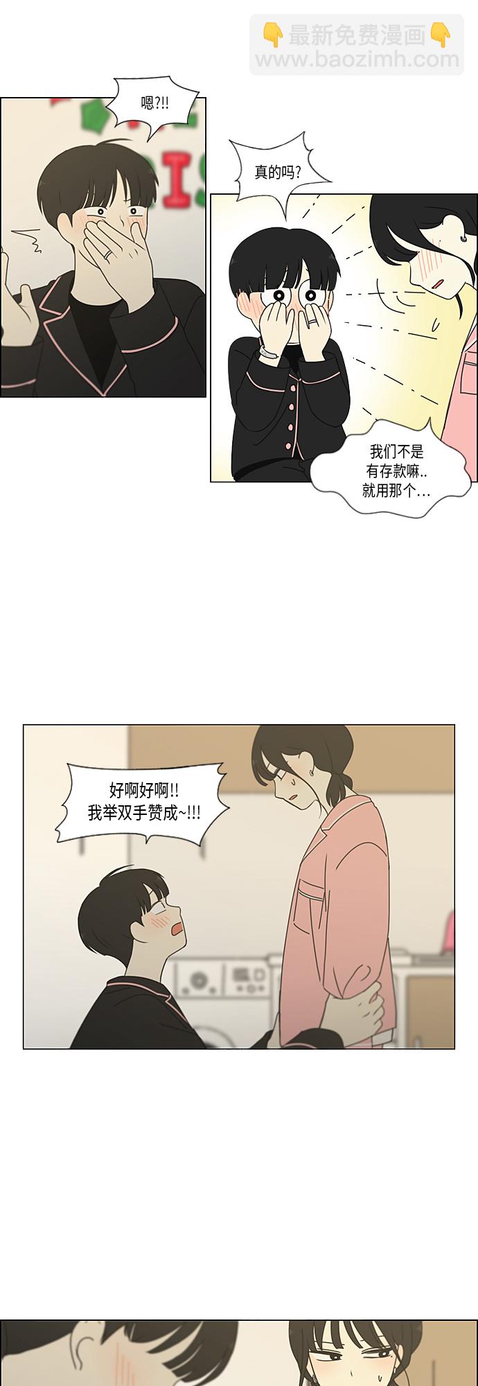 🍔恋爱革命 [第350话] They are shy 第19页