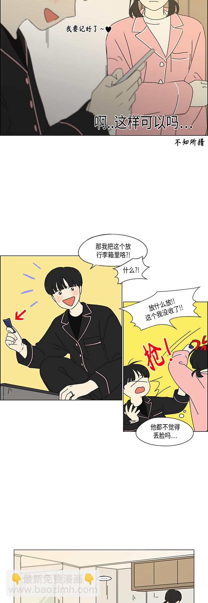 🍔恋爱革命 [第350话] They are shy 第20页