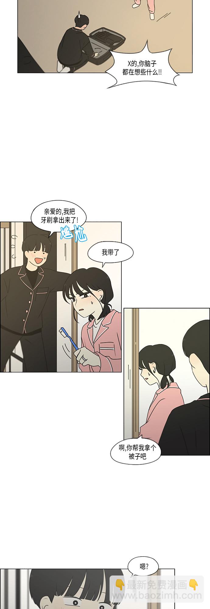 🍔恋爱革命 [第350话] They are shy 第22页