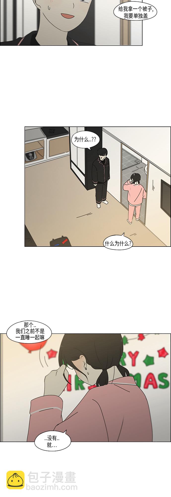 🍔恋爱革命 [第350话] They are shy 第23页