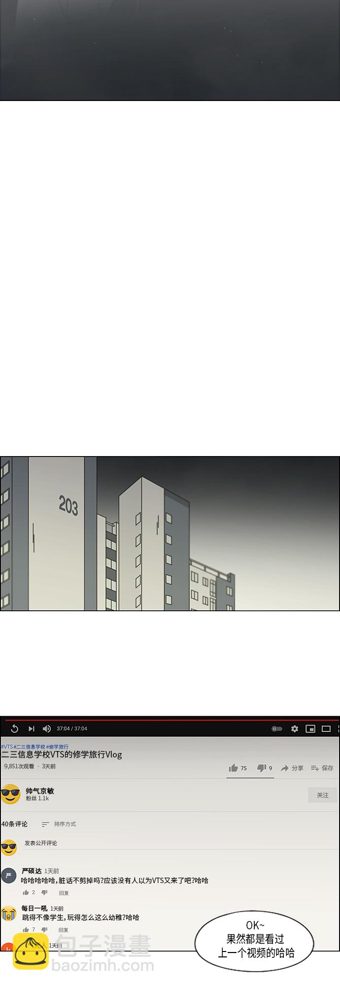 🍔恋爱革命 [第350话] They are shy 第26页