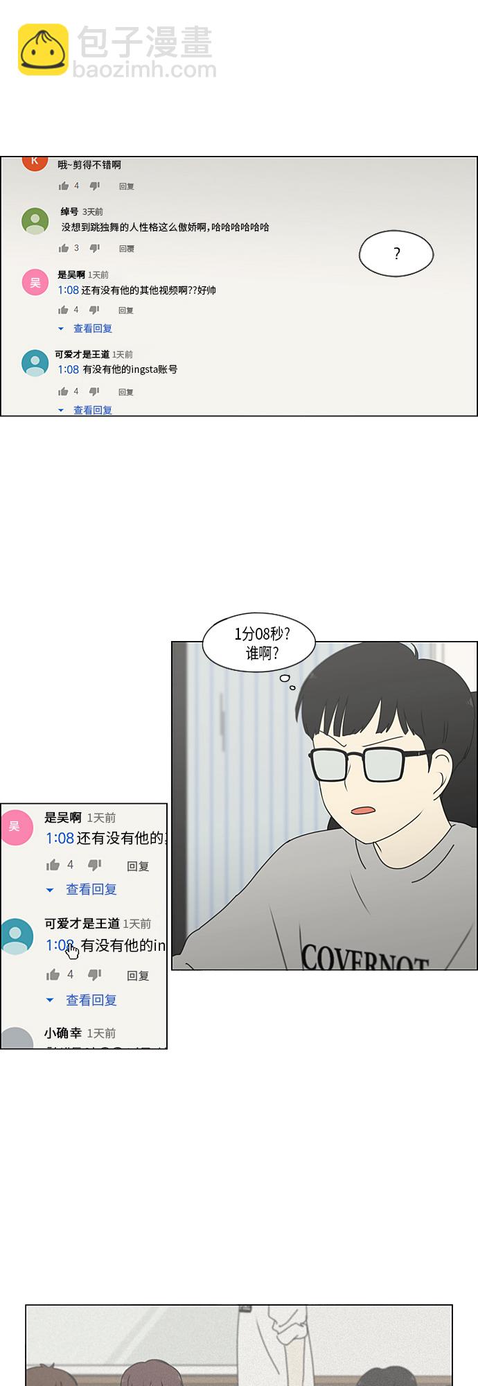 🍔恋爱革命 [第350话] They are shy 第27页