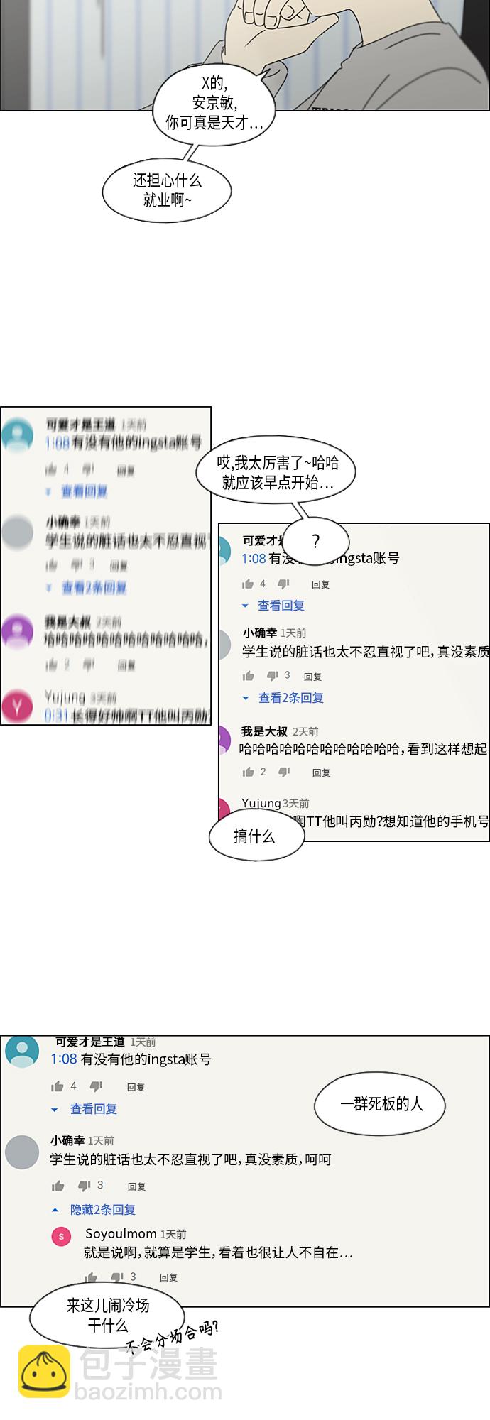 🍔恋爱革命 [第350话] They are shy 第29页