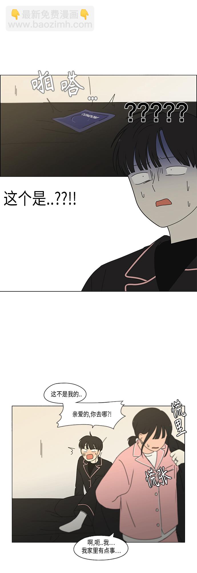 🍔恋爱革命 [第350话] They are shy 第3页