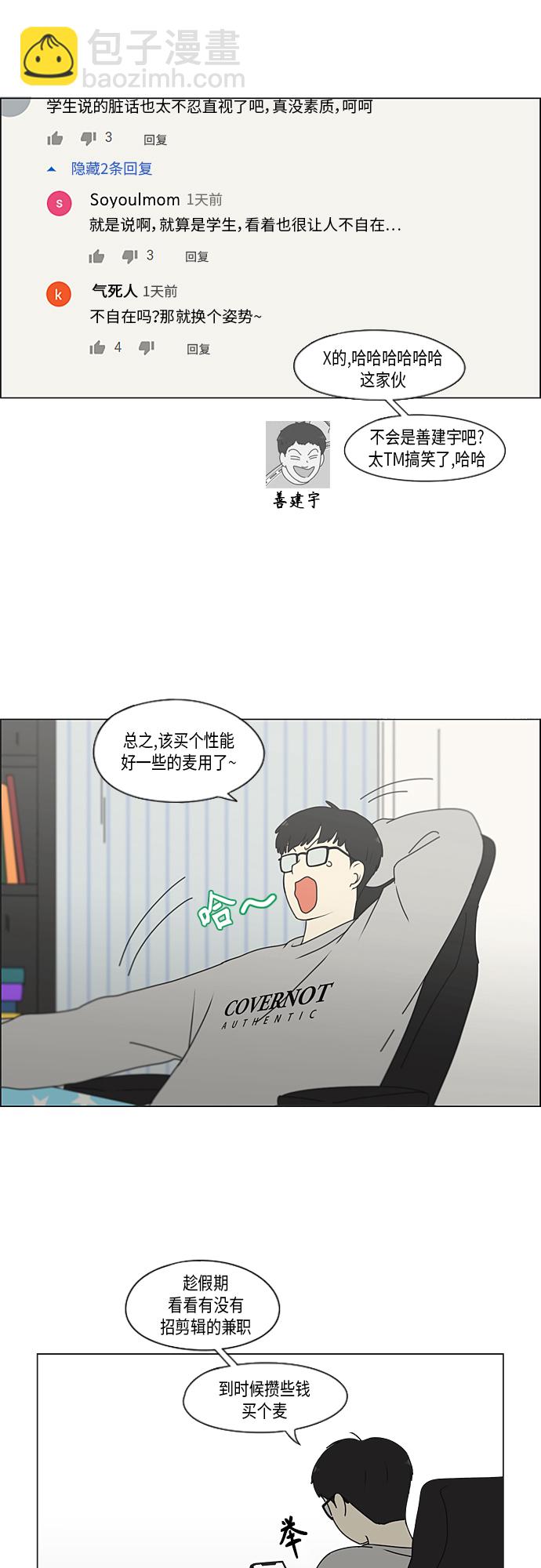 🍔恋爱革命 [第350话] They are shy 第30页