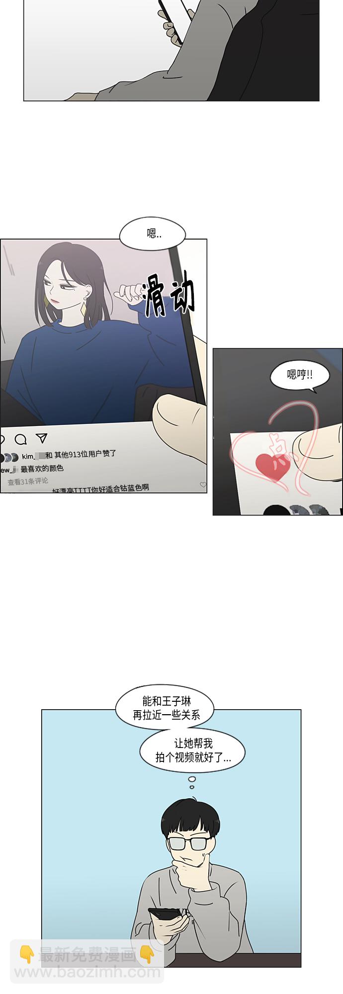 🍔恋爱革命 [第350话] They are shy 第31页