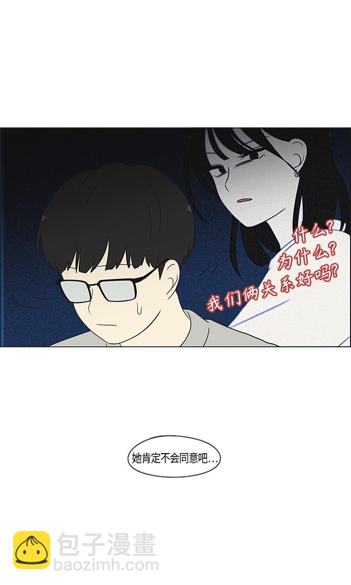 🍔恋爱革命 [第350话] They are shy 第32页
