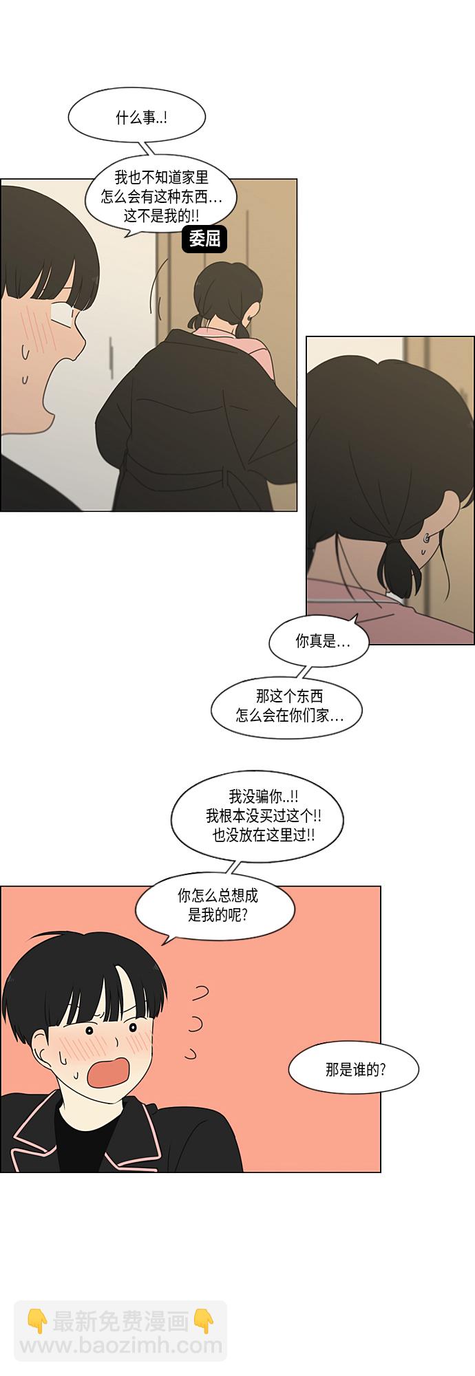 🍔恋爱革命 [第350话] They are shy 第4页