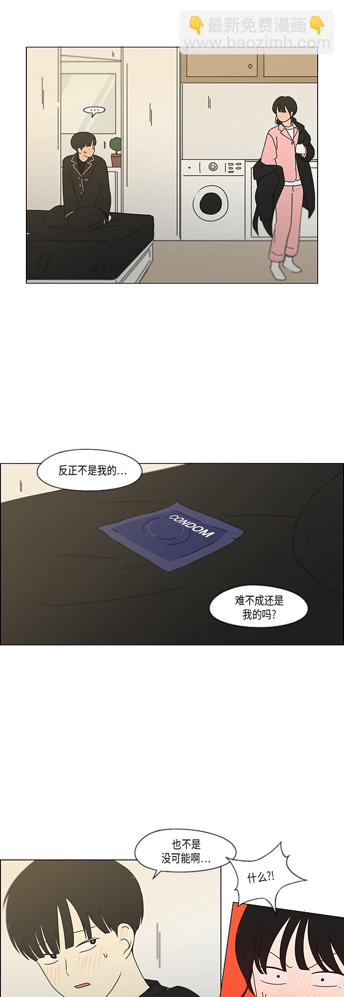 🍔恋爱革命 [第350话] They are shy 第5页