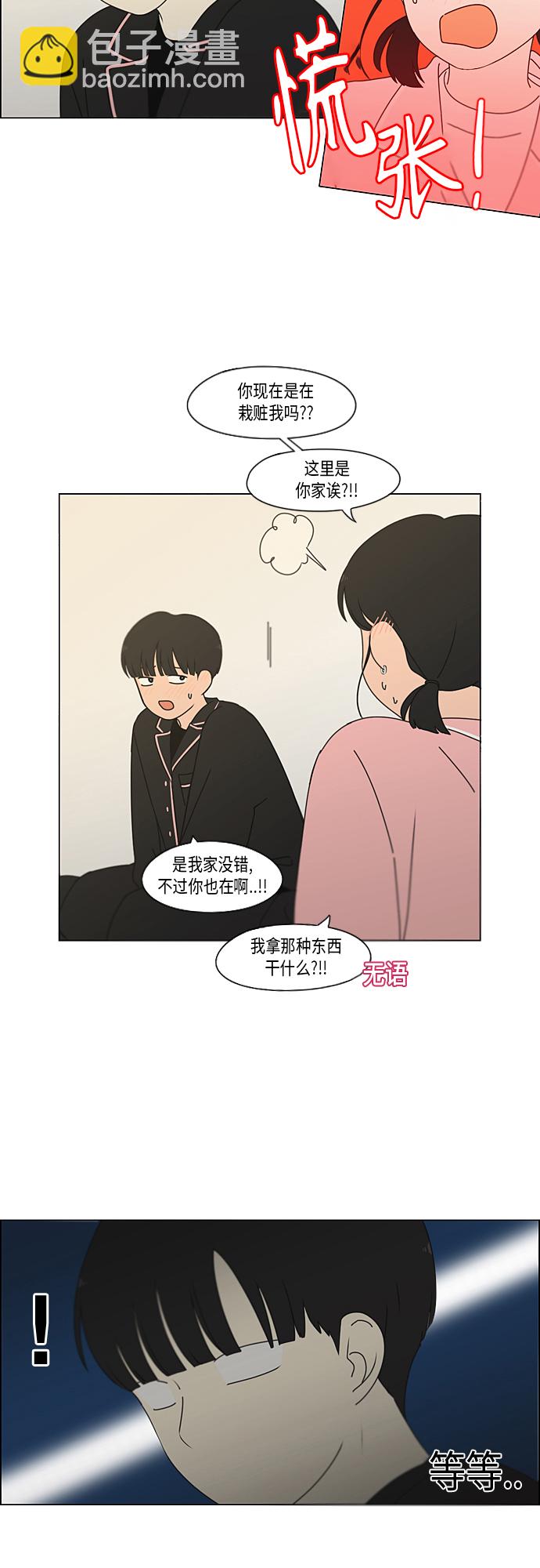 🍔恋爱革命 [第350话] They are shy 第6页