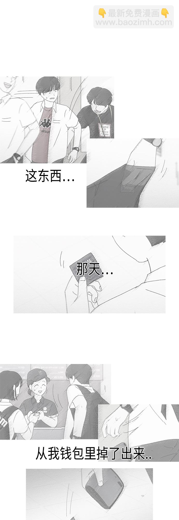 🍔恋爱革命 [第350话] They are shy 第7页
