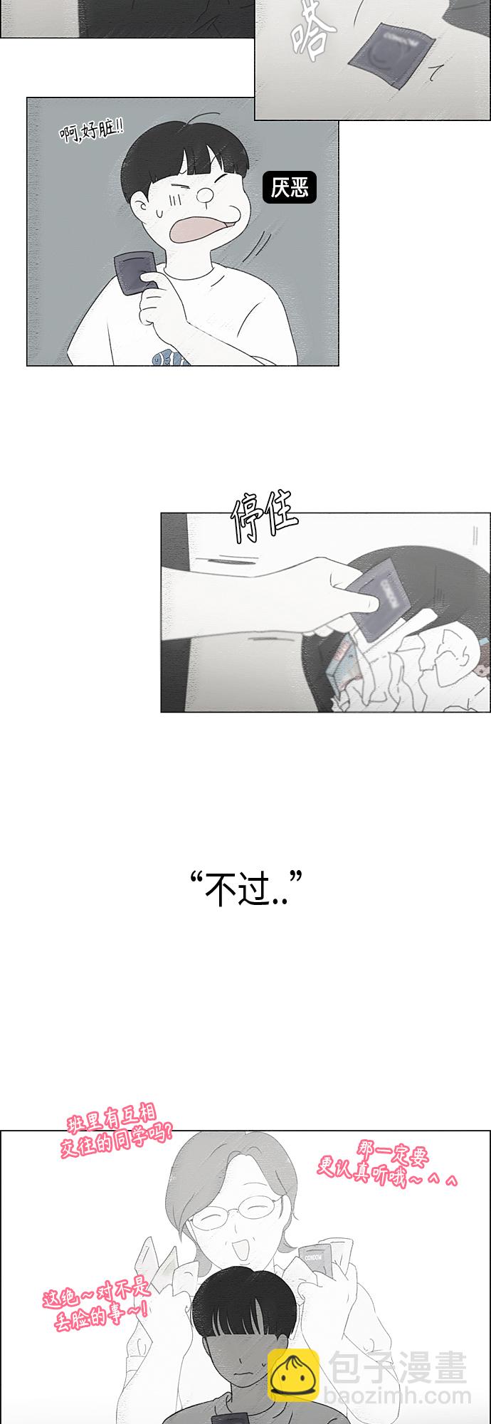 🍔恋爱革命 [第350话] They are shy 第9页