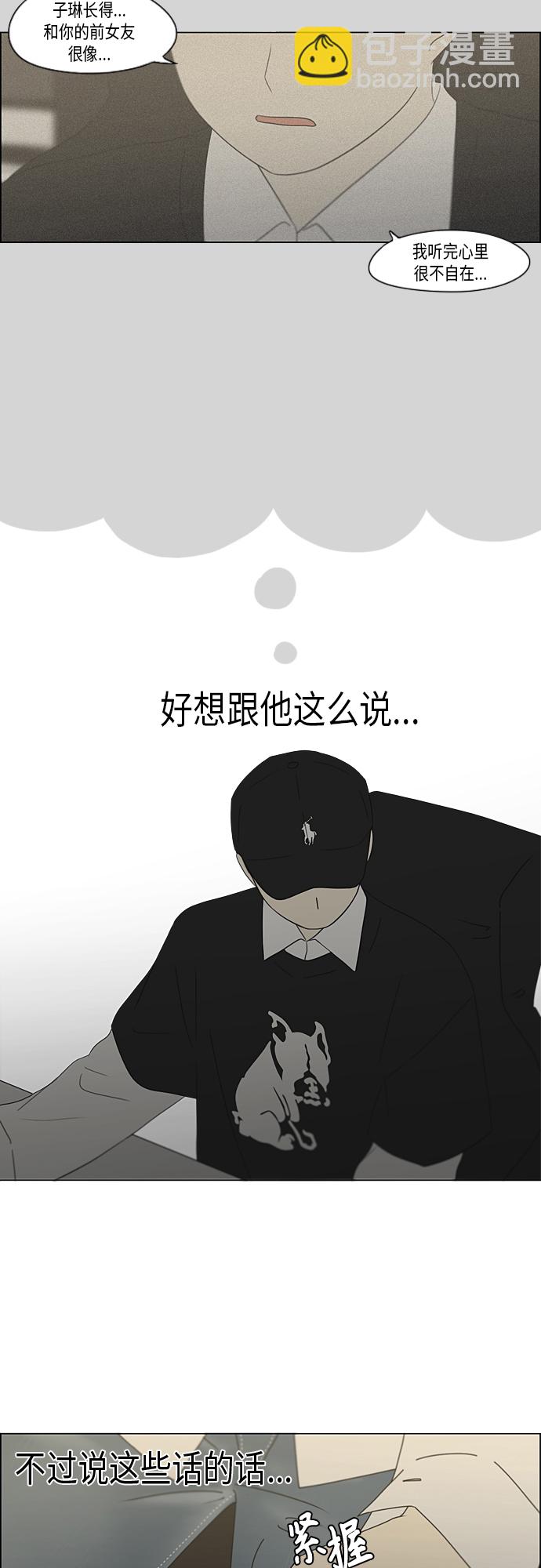 🍔恋爱革命 [第352话] 提心吊胆 第10页