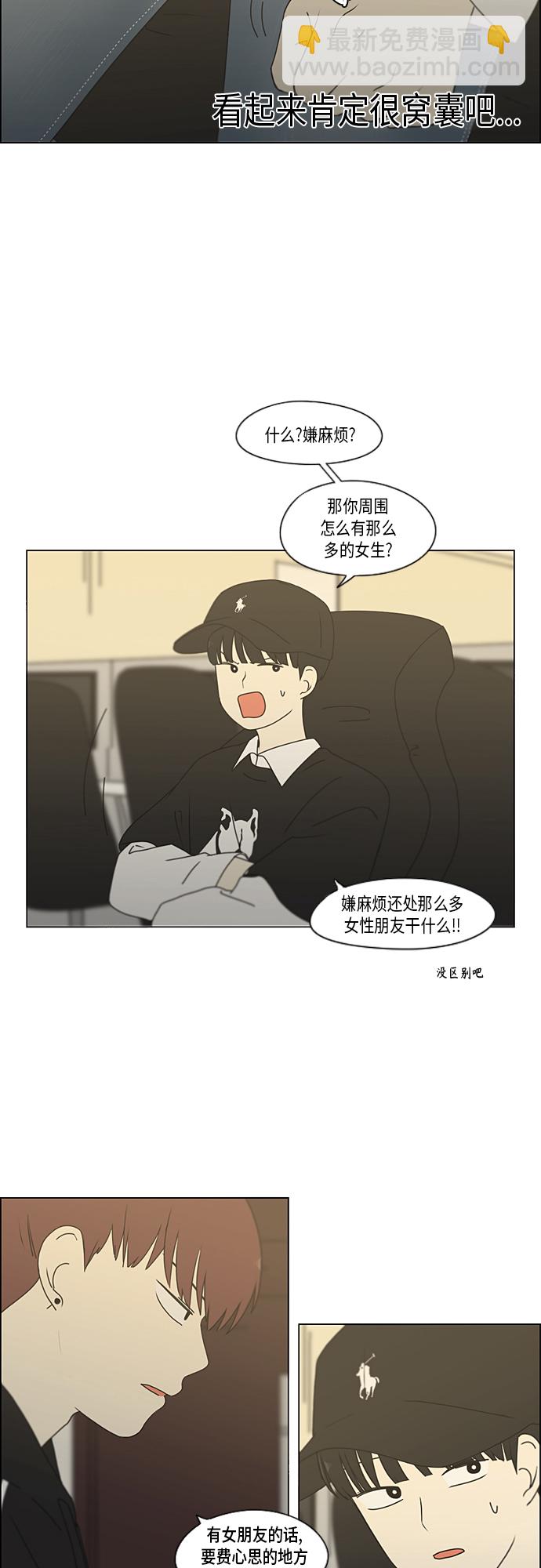 🍔恋爱革命 [第352话] 提心吊胆 第11页
