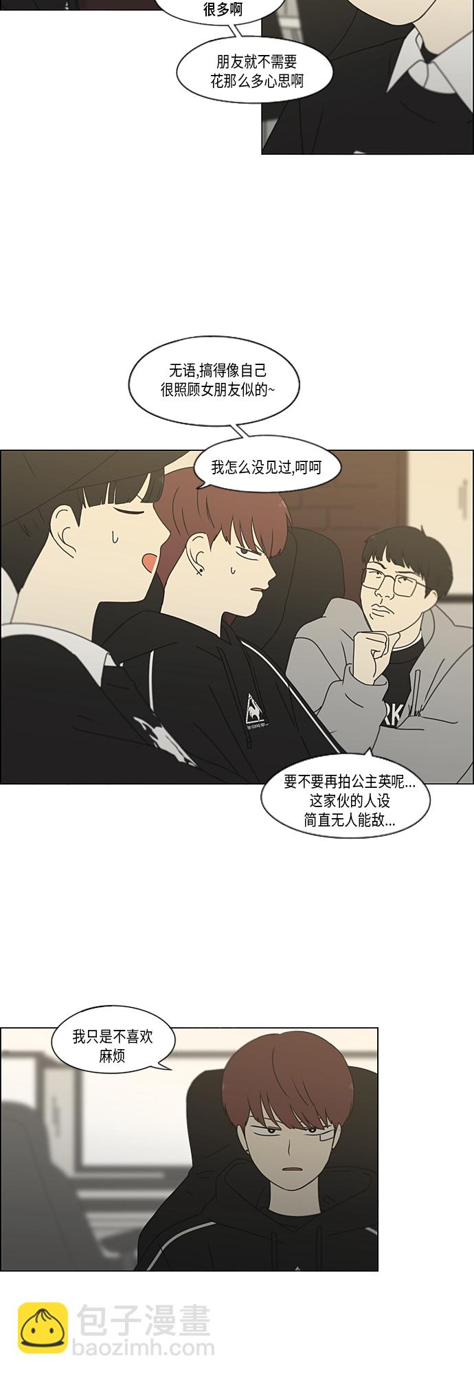 🍔恋爱革命 [第352话] 提心吊胆 第12页