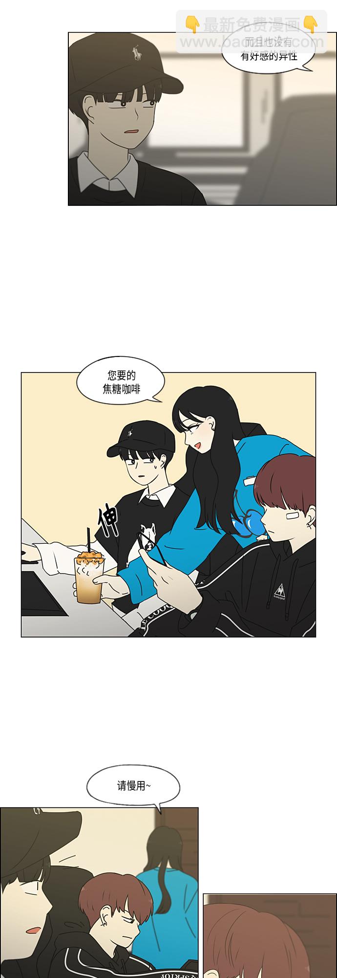 🍔恋爱革命 [第352话] 提心吊胆 第13页
