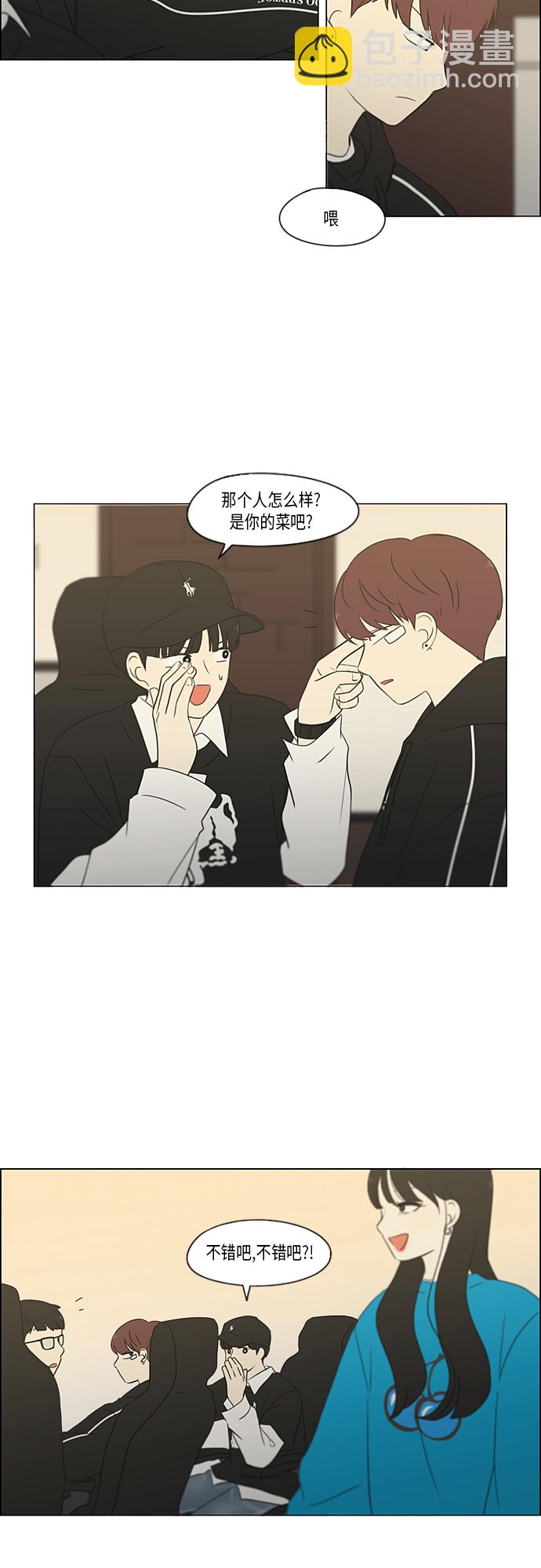 🍔恋爱革命 [第352话] 提心吊胆 第14页