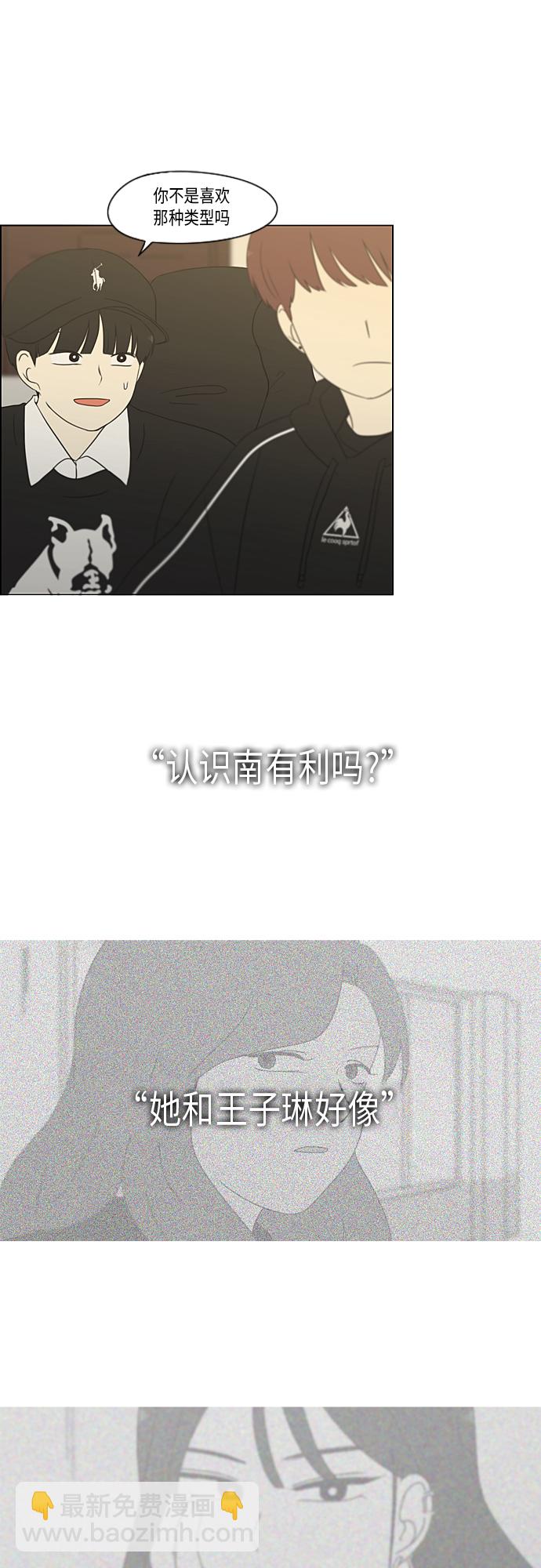 🍔恋爱革命 [第352话] 提心吊胆 第15页
