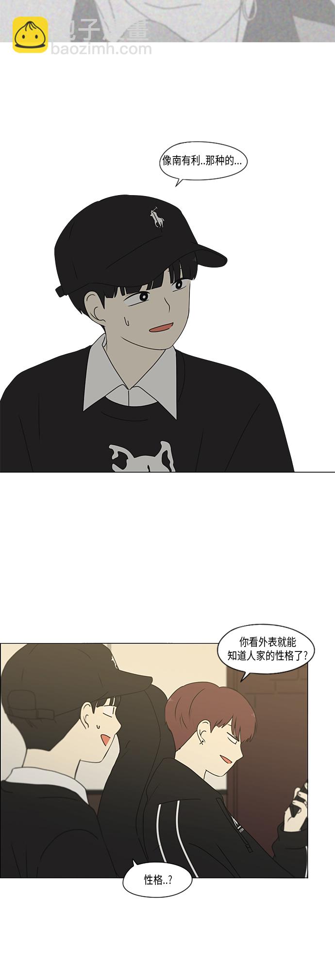 🍔恋爱革命 [第352话] 提心吊胆 第16页