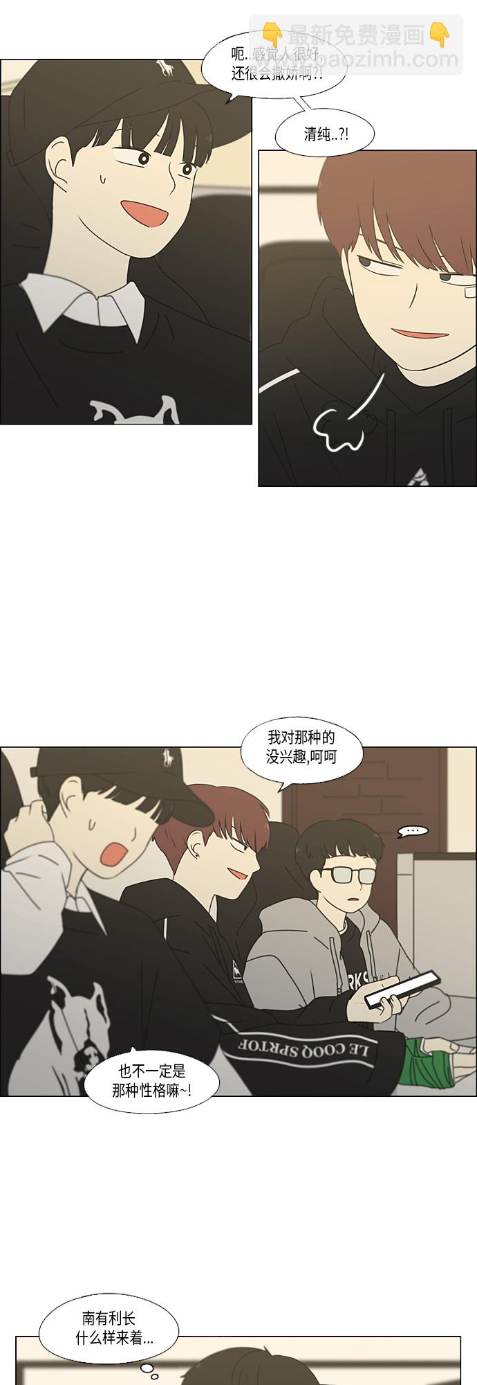 🍔恋爱革命 [第352话] 提心吊胆 第17页
