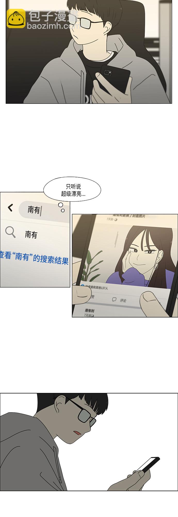 🍔恋爱革命 [第352话] 提心吊胆 第18页