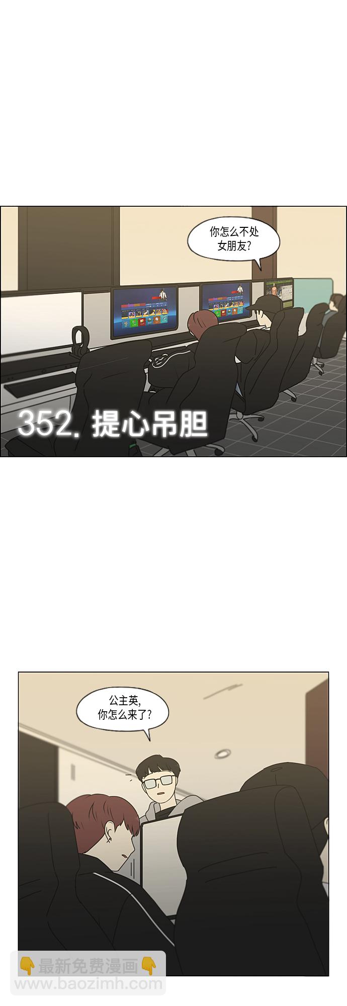 🍔恋爱革命 [第352话] 提心吊胆 第2页