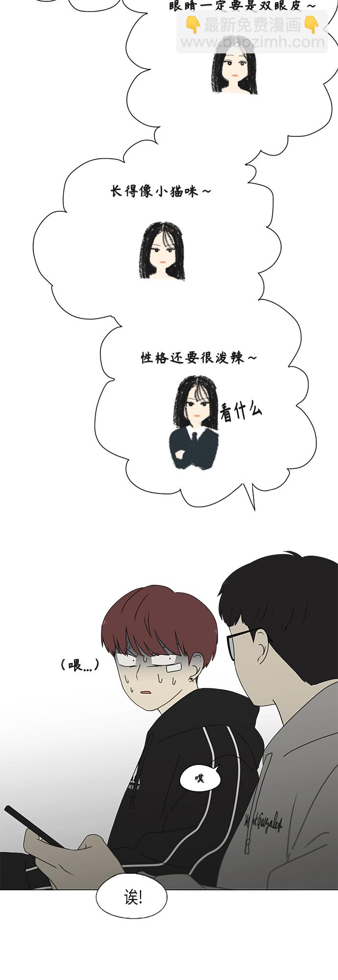 🍔恋爱革命 [第352话] 提心吊胆 第20页