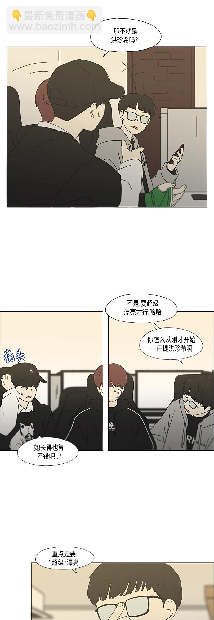 🍔恋爱革命 [第352话] 提心吊胆 第21页