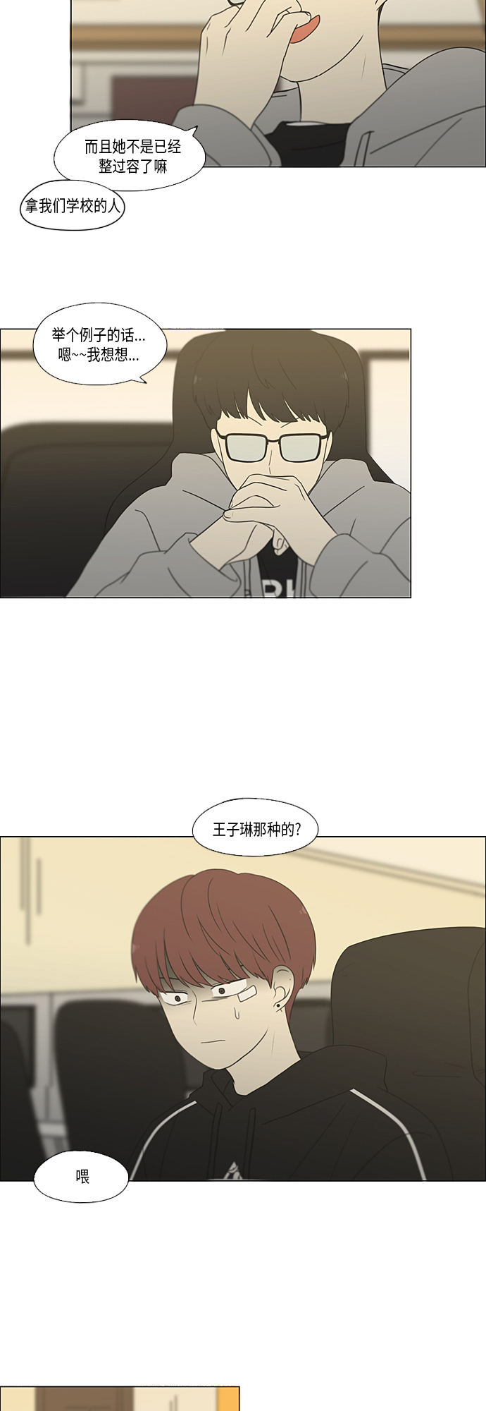 🍔恋爱革命 [第352话] 提心吊胆 第22页