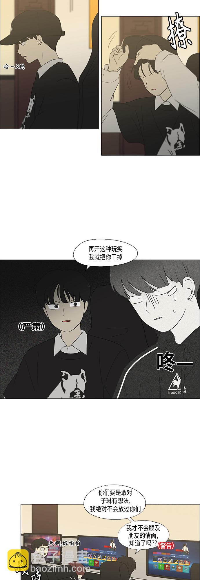 🍔恋爱革命 [第352话] 提心吊胆 第23页